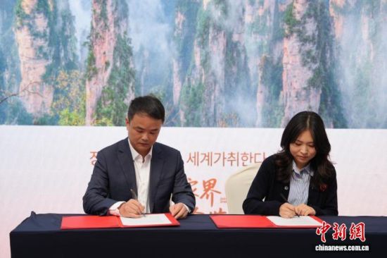 10月24日,“仙境张家界,峰迷全世界”文化旅游推介会在韩国首尔举行。图为现场签约。中新网记者 刘旭 摄 10月24日,“仙境张家界,峰迷全世界”文化旅游推介会在韩国首尔举行。图为现场签约。中新网记者 刘旭 摄
