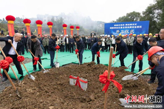 湘西古丈县白溪关腾龙谷景区开工现场。 湘西古丈县白溪关腾龙谷景区开工现场。