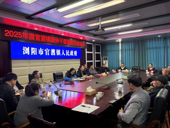 10月28日,官渡镇召开2025年度退休干部重阳节座谈会。范逸文 摄 10月28日,官渡镇召开2025年度退休干部重阳节座谈会。范逸文 摄