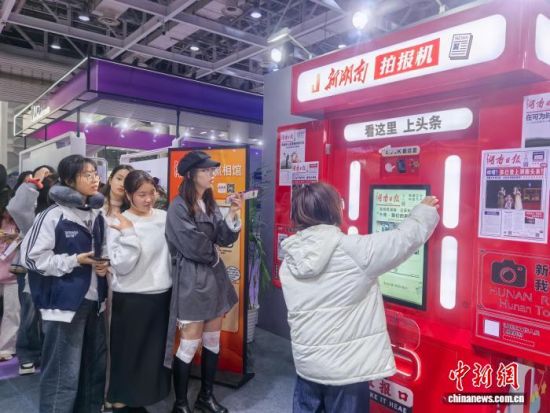 11ÔÂ11ÈÕÖÁ13ÈÕ£¬2025ÖйúÐÂýÌå´ó»áÔÚºþÄϳ¤É³¾ÙÐС£ÇàÄêѧÉúÔÚÕ¹»áÏÖ³¡ÅŶÓÌåÑé¡°ÉÏÍ·Ìõ¡±¡£¡¡ÕÅѩӯ Éã 11ÔÂ11ÈÕÖÁ13ÈÕ£¬2025ÖйúÐÂýÌå´ó»áÔÚºþÄϳ¤É³¾ÙÐС£ÇàÄêѧÉúÔÚÕ¹»áÏÖ³¡ÅŶÓÌåÑé¡°ÉÏÍ·Ìõ¡±¡£¡¡ÕÅѩӯ Éã