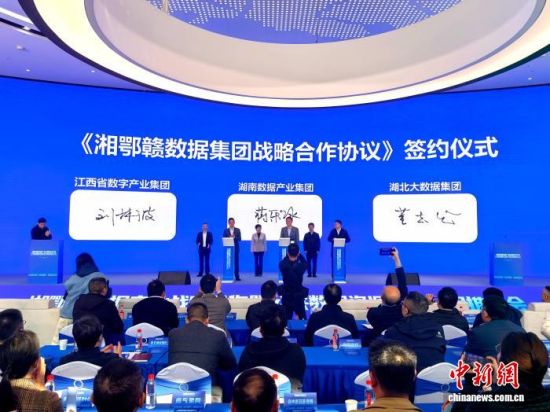 《湘鄂赣数据集团战略合作协议》签约。 付敬懿 摄 《湘鄂赣数据集团战略合作协议》签约。 付敬懿 摄