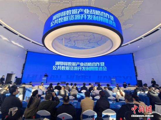 湘鄂赣数据产业战略合作暨公共数据资源开发利用推进会议。 付敬懿 摄 湘鄂赣数据产业战略合作暨公共数据资源开发利用推进会议。 付敬懿 摄