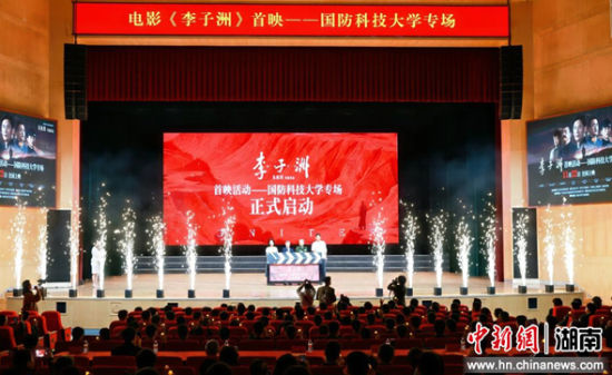 21日,电影《李子洲》首映暨国防科技大学专场活动在该校三号院学术交流中心举行。主办方供图 21日,电影《李子洲》首映暨国防科技大学专场活动在该校三号院学术交流中心举行。主办方供图