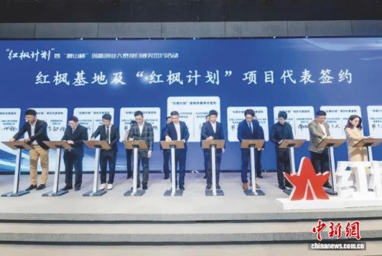 湖南湘江新区红枫基地及“红枫计划”项目代表签约。湘江新区供图 湖南湘江新区红枫基地及“红枫计划”项目代表签约。湘江新区供图
