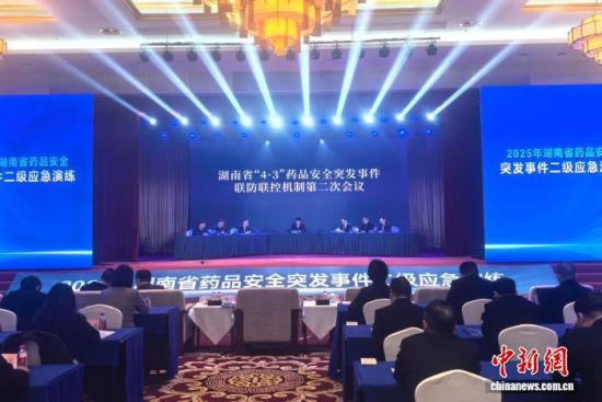 2025年湖南省药品安全突发事件二级应急演练现场。向一鹏 摄 2025年湖南省药品安全突发事件二级应急演练现场。向一鹏 摄