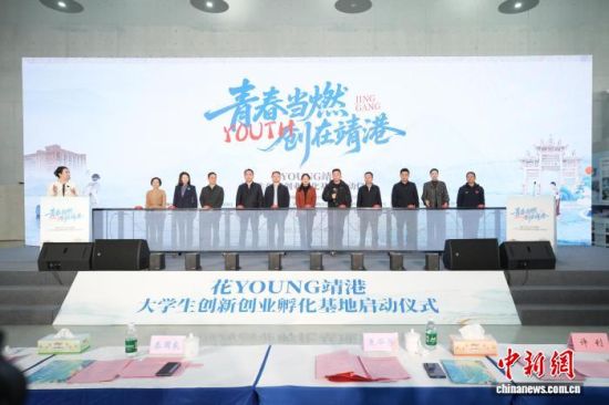 花YOUNG靖港大学生创新创业孵化基地启动仪式。望城区委宣传部 供图 花YOUNG靖港大学生创新创业孵化基地启动仪式。望城区委宣传部 供图