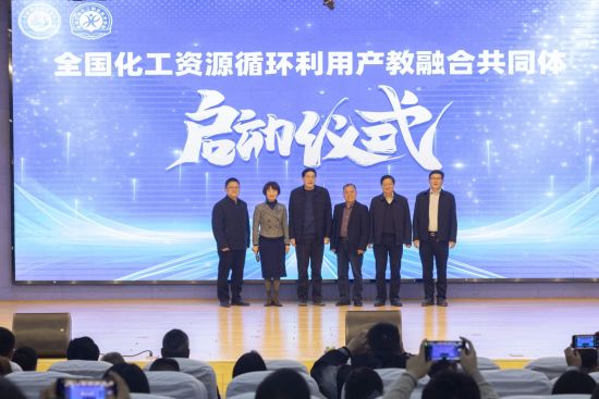 全国化工资源循环利用产教融合共同体正式成立。湖南石油化工职业技术学院 供图 全国化工资源循环利用产教融合共同体正式成立。湖南石油化工职业技术学院 供图