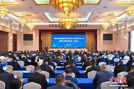 12月10日,湖南省光彩事业促进会第五次会员代表大会暨第五届理事会第一次会议在长沙召开。 湖南省委统战部 供图 12月10日,湖南省光彩事业促进会第五次会员代表大会暨第五届理事会第一次会议在长沙召开。 湖南省委统战部 供图