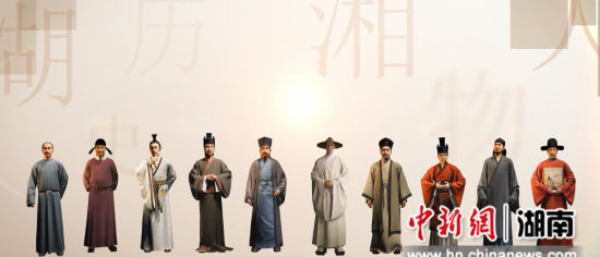 10位湖湘先贤“数字重生”。 10位湖湘先贤“数字重生”。