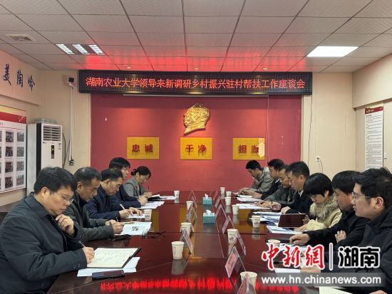 乡村振兴驻村帮扶工作座谈 乡村振兴驻村帮扶工作座谈