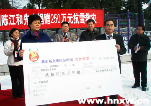 湖南省外侨系统积极组织抗冰救灾