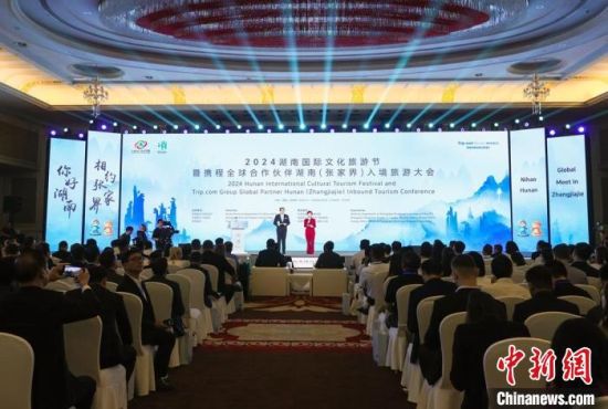 2024湖南国际文化旅游节在张家界开幕