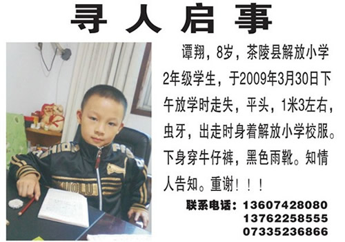 搞笑寻人启事短信 搞笑寻人启事经典语录 搞笑